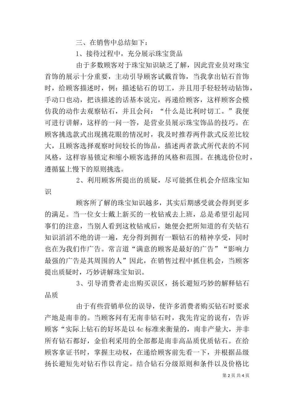年终述职报告及工作目标_第2页