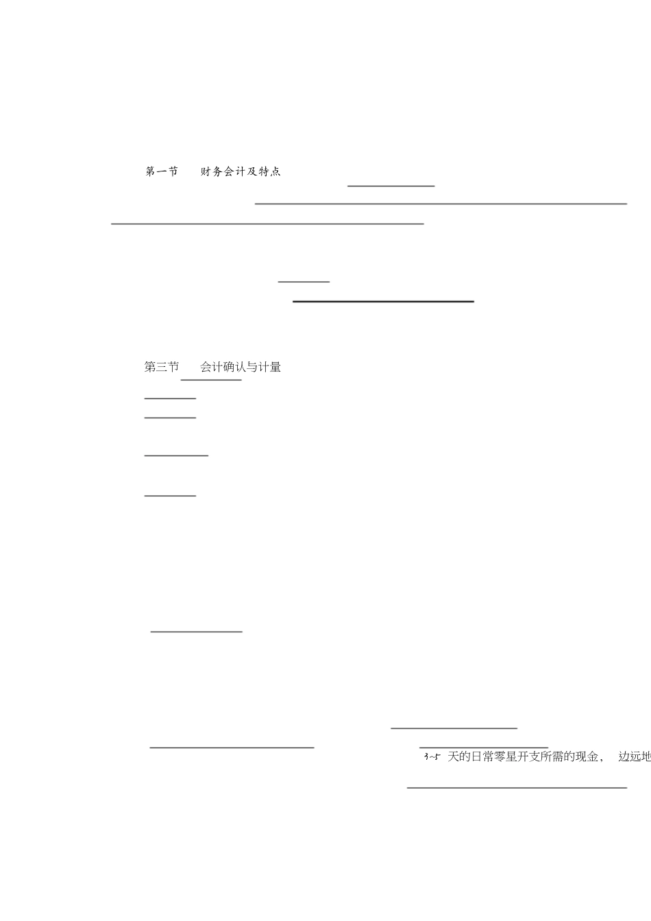 中级财务会计重点整理[共8页]_第1页
