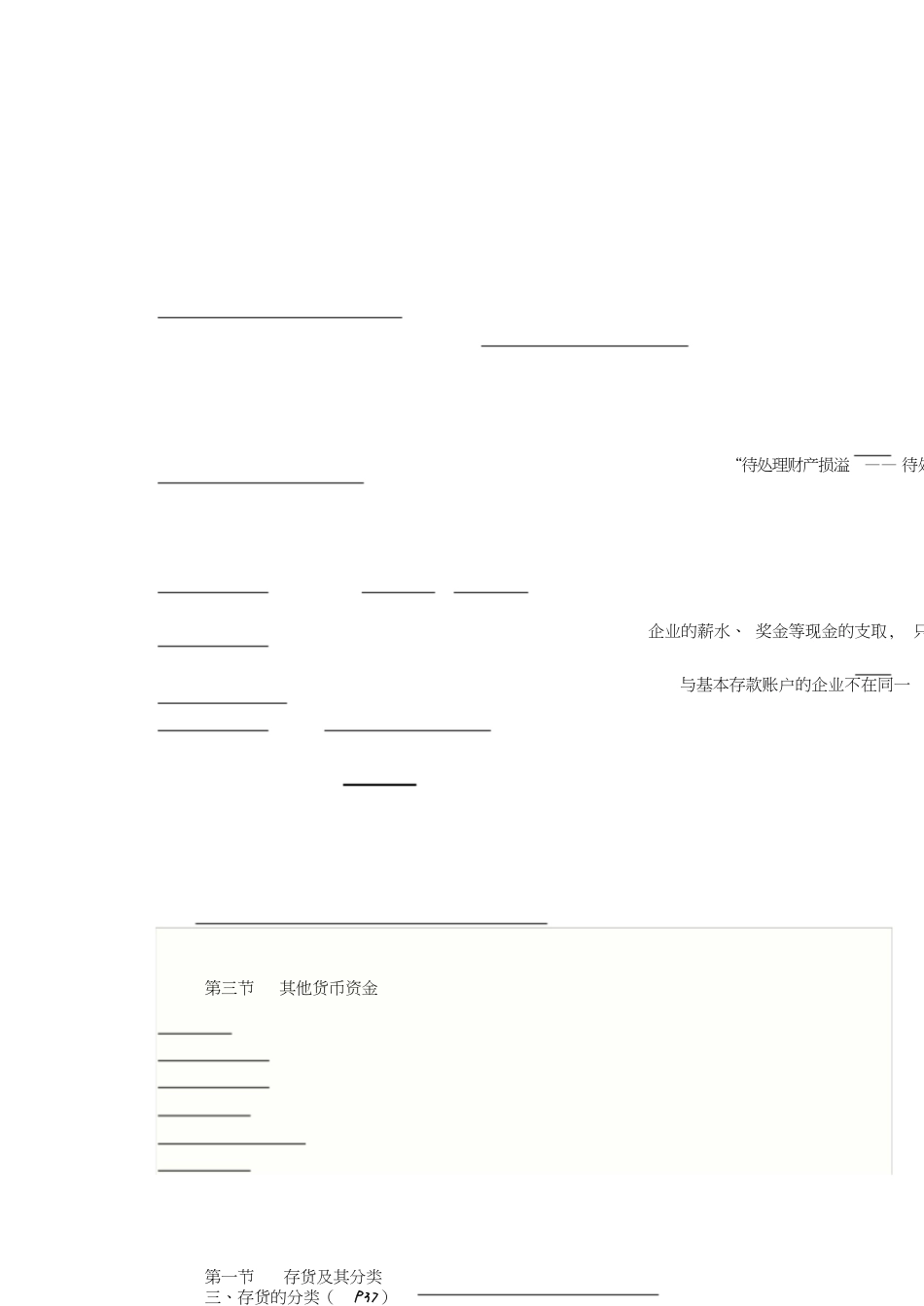 中级财务会计重点整理[共8页]_第2页