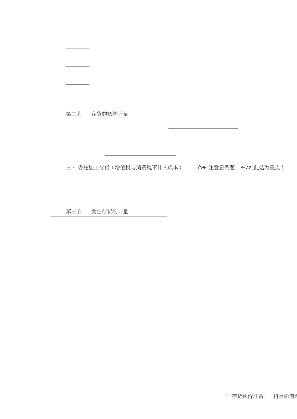 中级财务会计重点整理[共8页]_第3页