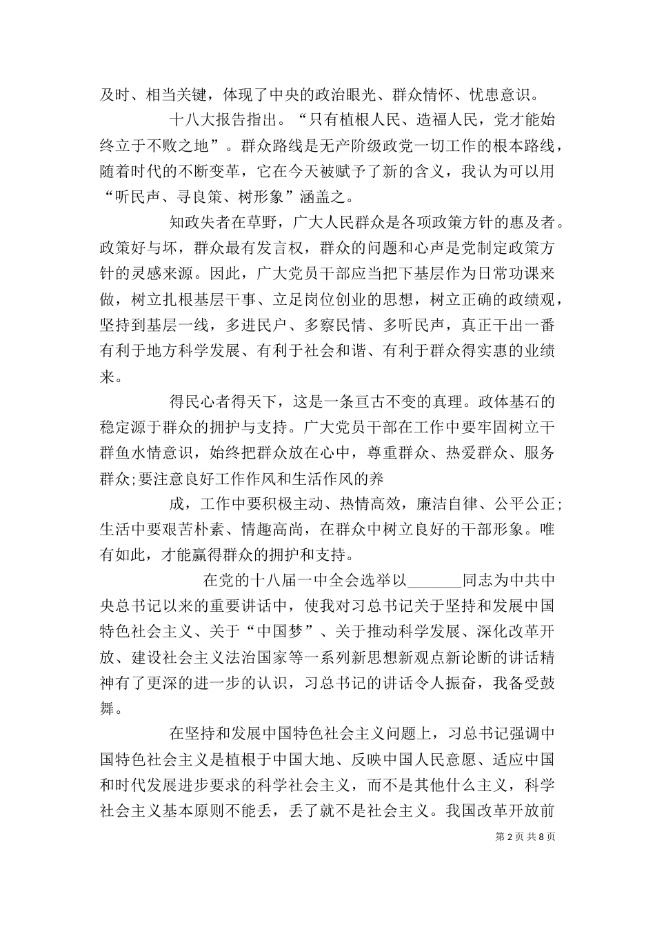 系列讲话心得体会（三）_第2页