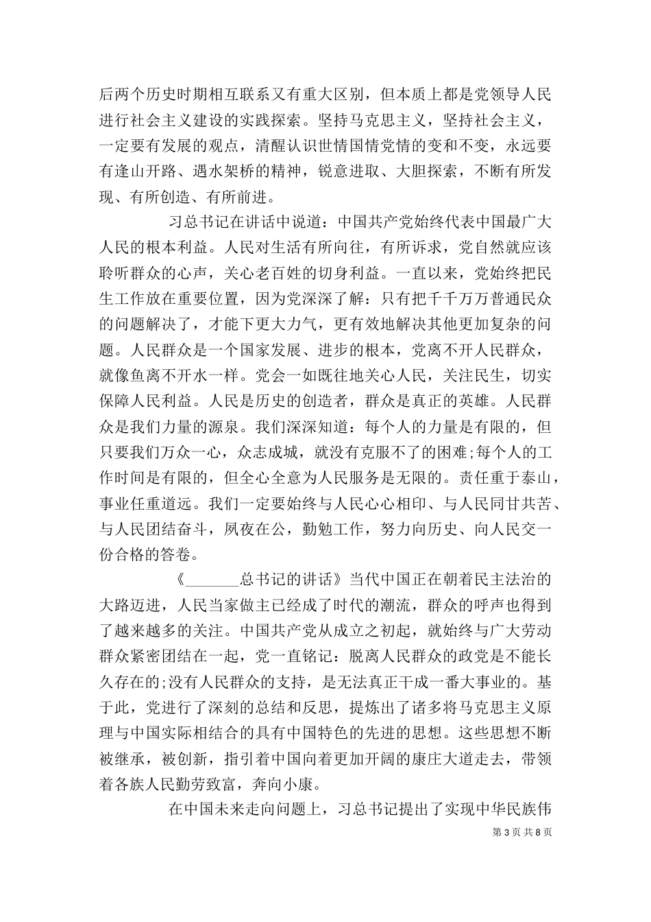 系列讲话心得体会（三）_第3页