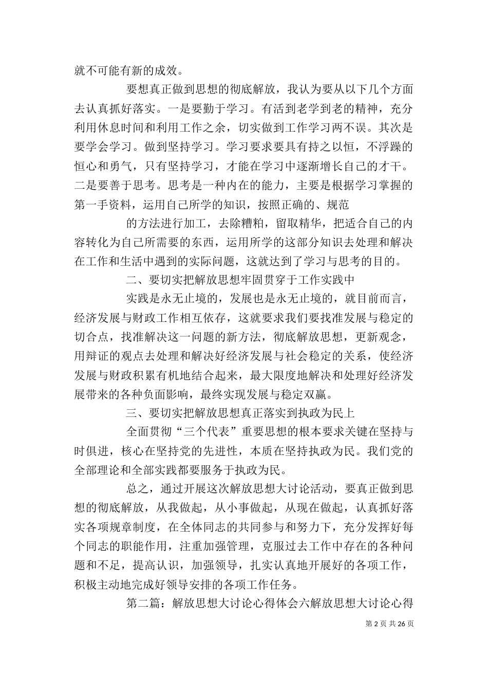 位六锋解放思想大讨论活动心得体会_第2页