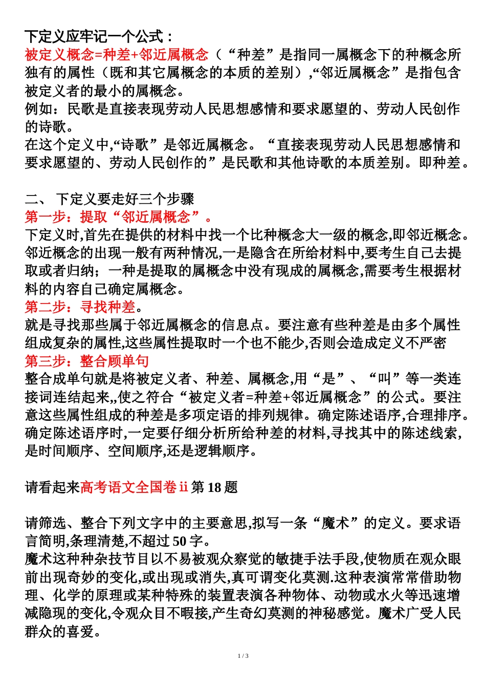 下定义方法[共5页]_第1页