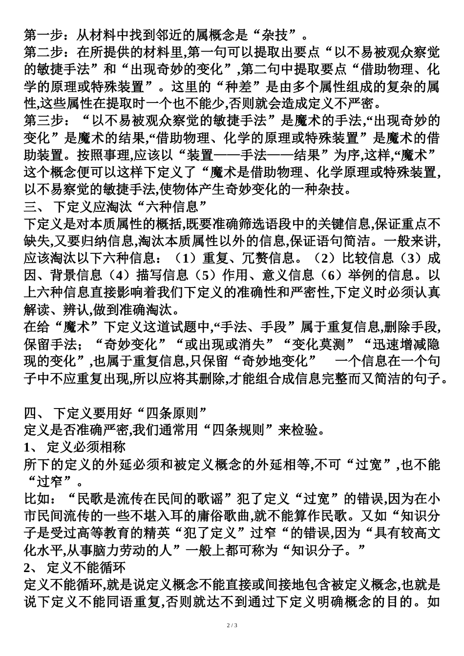 下定义方法[共5页]_第2页