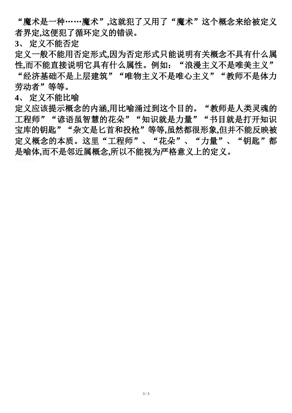 下定义方法[共5页]_第3页