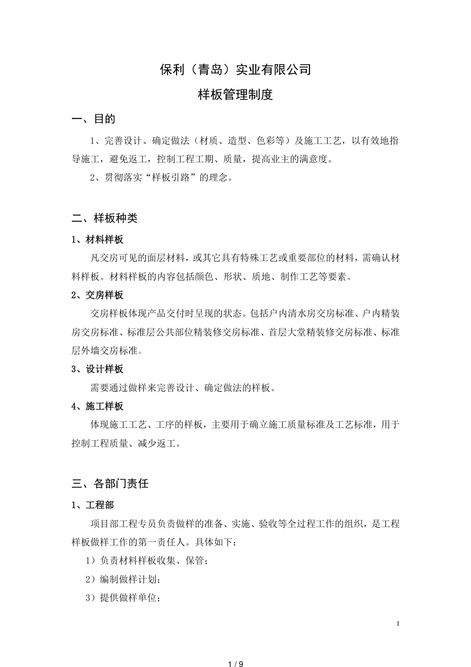 样板管理制度[共9页]_第1页