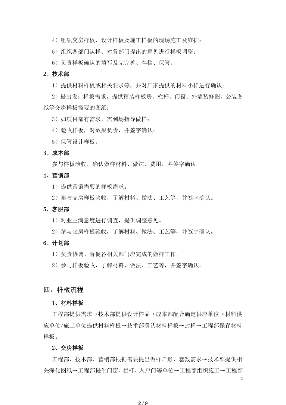 样板管理制度[共9页]_第2页