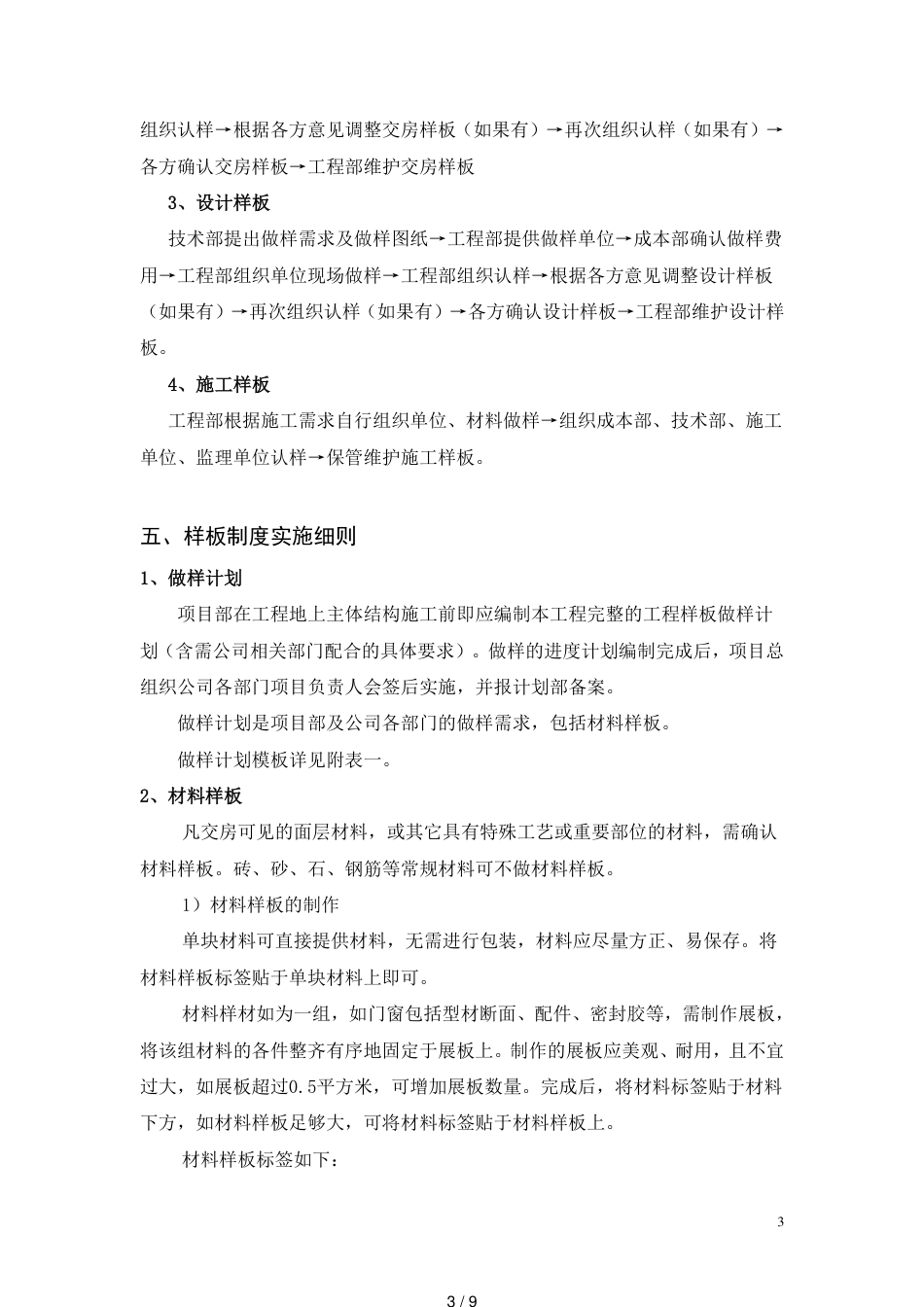 样板管理制度[共9页]_第3页