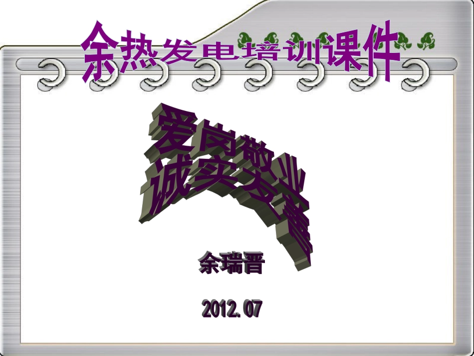 余热发电培训课件_第1页