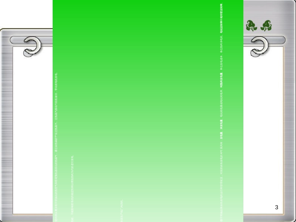 余热发电培训课件_第3页