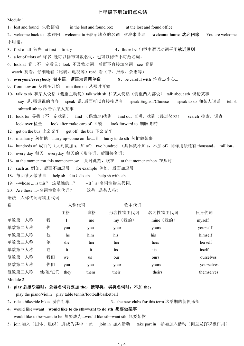 新版外研社七下英语M1至M6知识点归纳_第1页