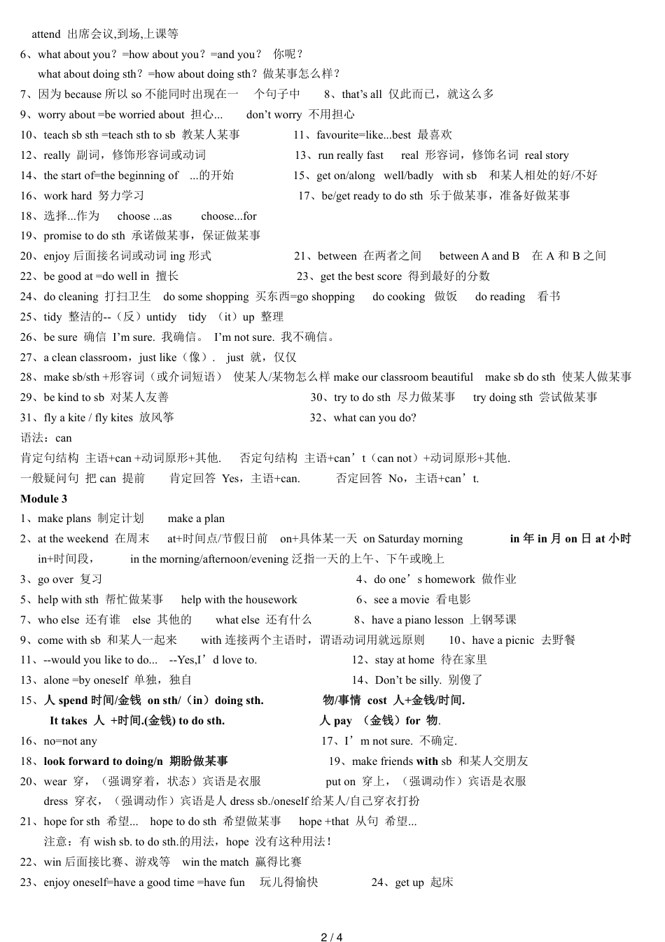 新版外研社七下英语M1至M6知识点归纳_第2页