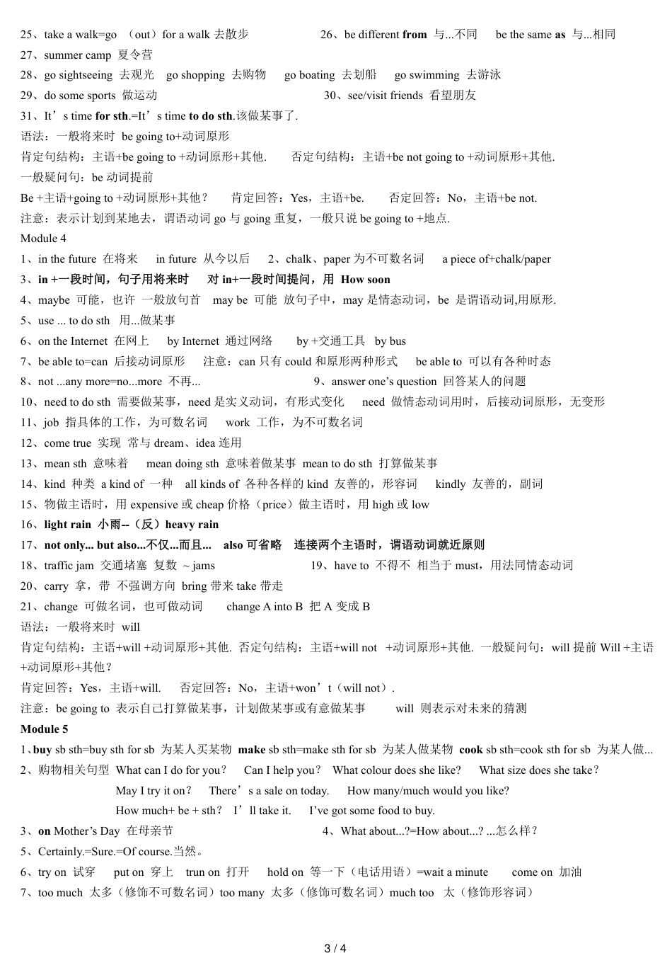 新版外研社七下英语M1至M6知识点归纳_第3页