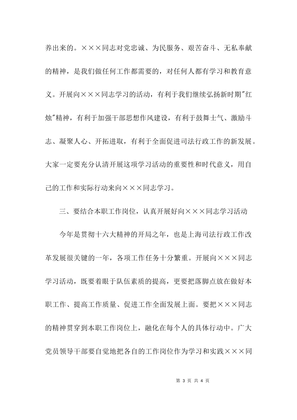 在先进事迹报告会上的总结演讲稿_第3页