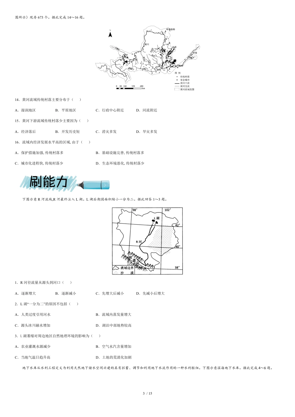 专题07地球上的水-2021年高考地理一轮复习小题必刷（通用版）含答案_第3页