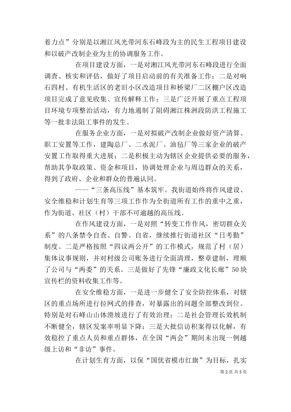 街道个人上半年述职_第2页