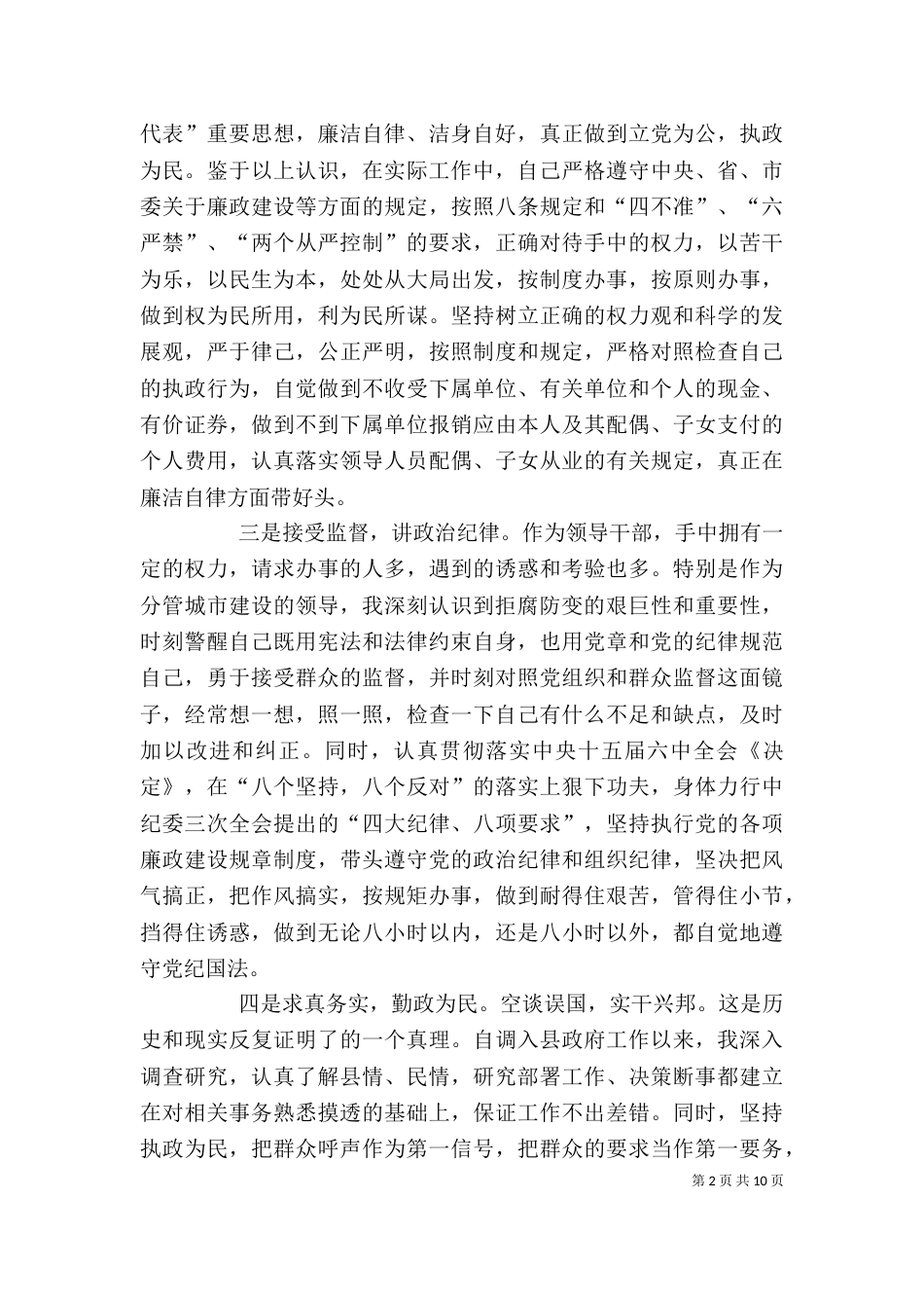 廉政教育学习心得体会（一）_第2页