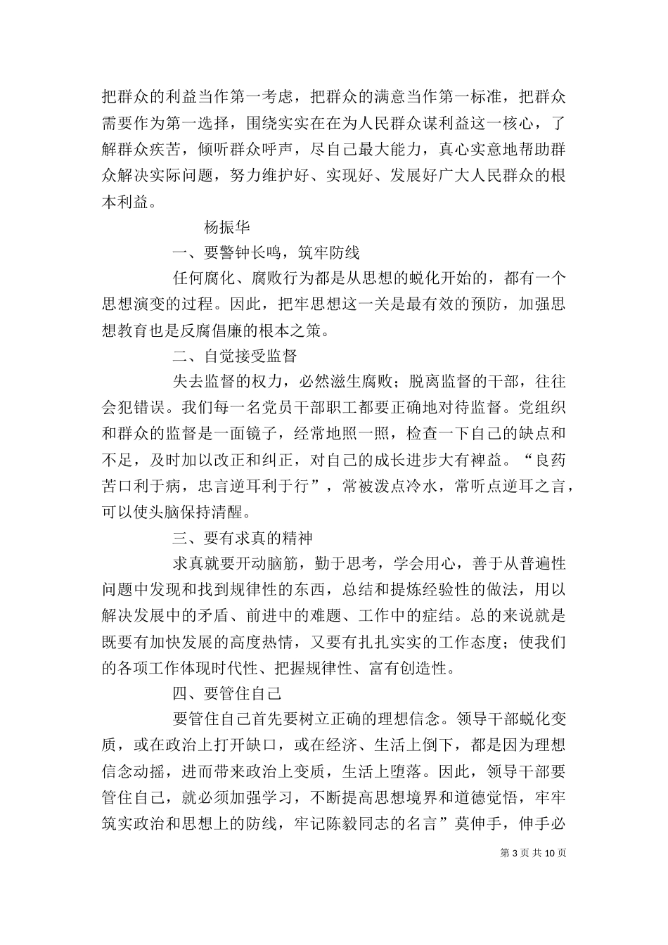 廉政教育学习心得体会（一）_第3页