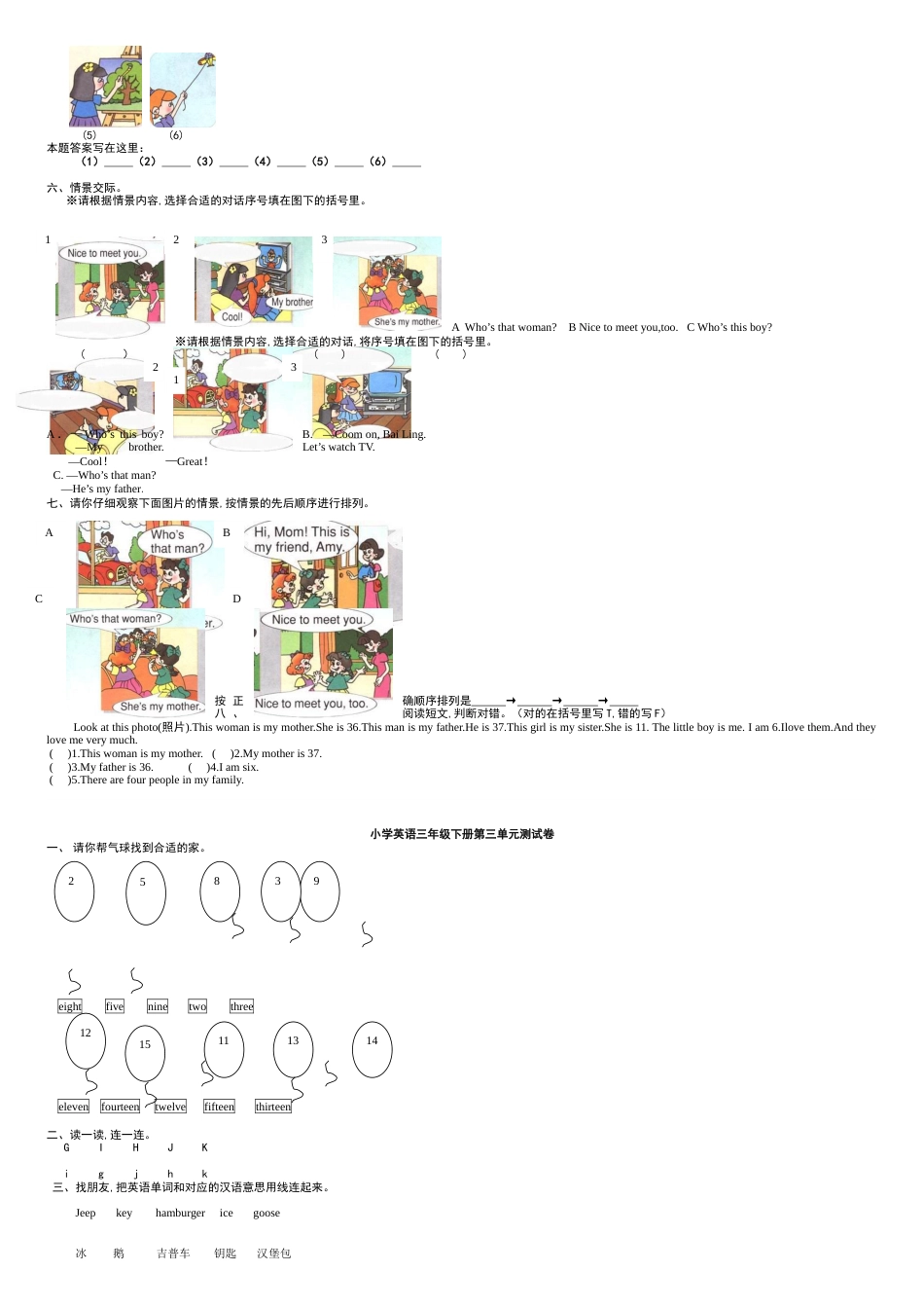 新人教版小学三年级英语下册各单元测试题[共8页]_第3页