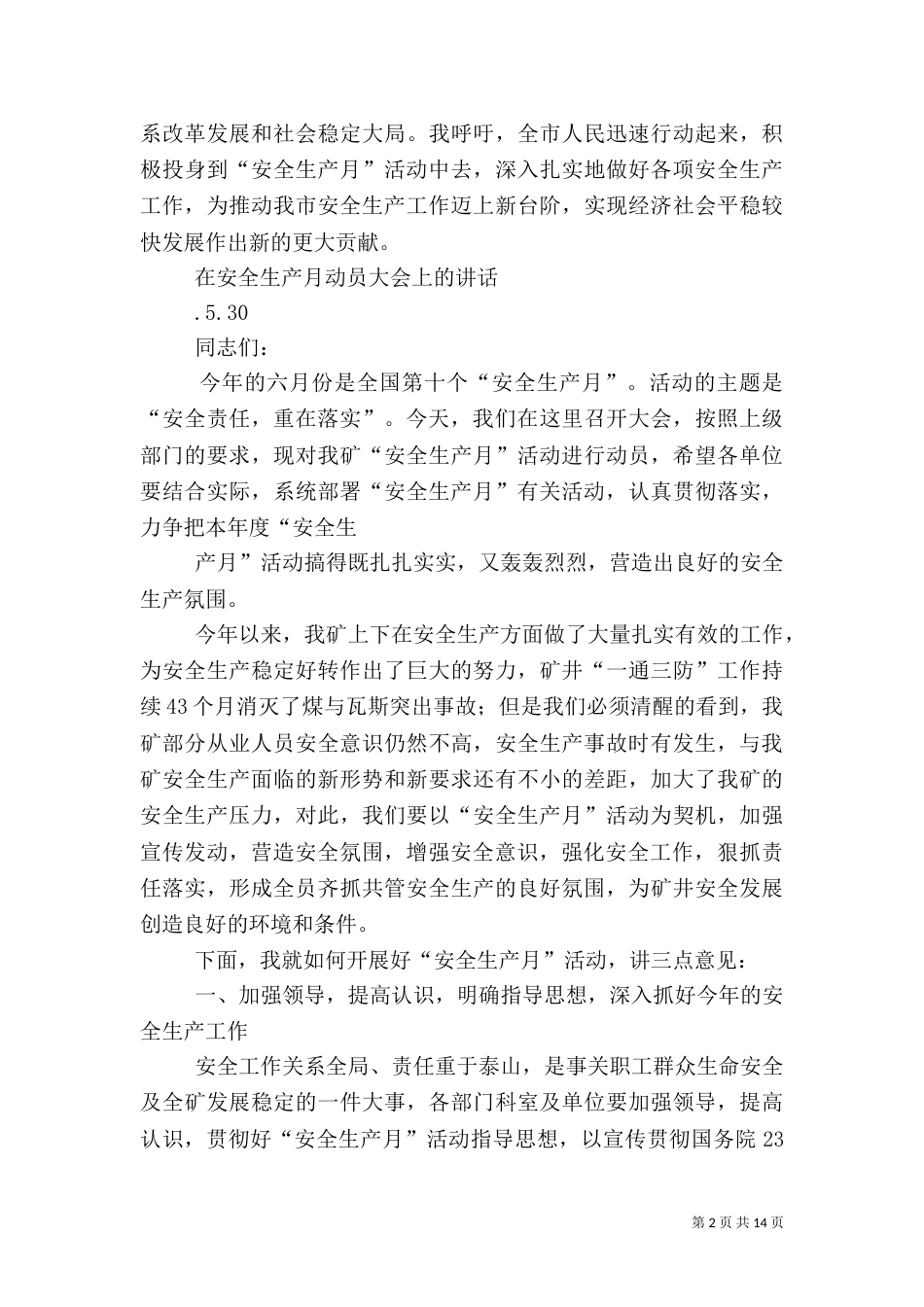 第一篇：安全生产月动员大会领导讲话_第2页