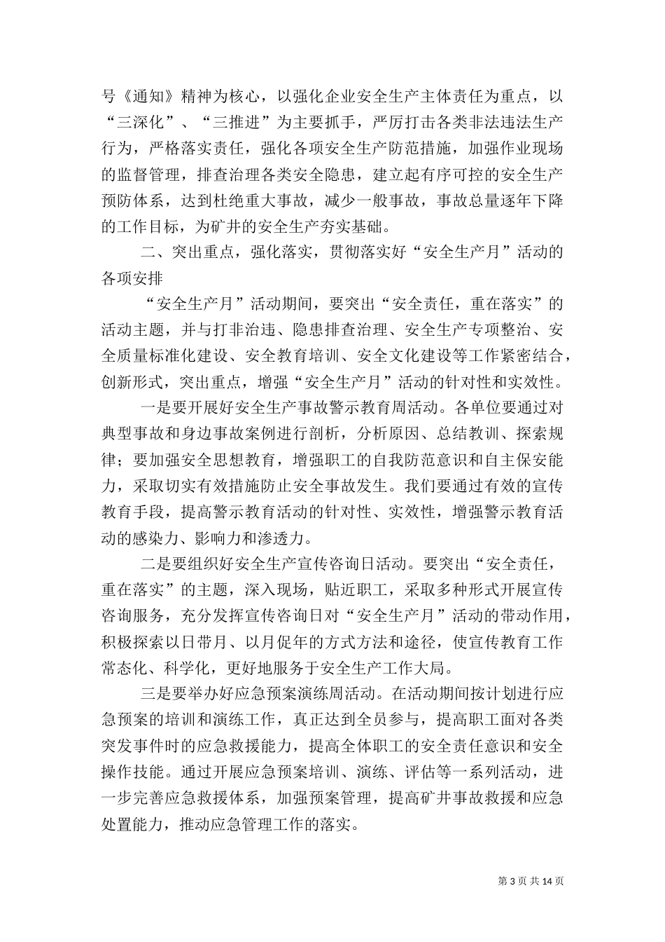 第一篇：安全生产月动员大会领导讲话_第3页