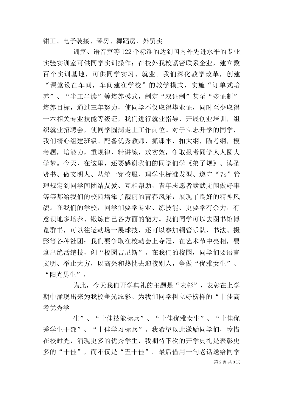 开学典礼校长发言稿3篇（一）_第2页