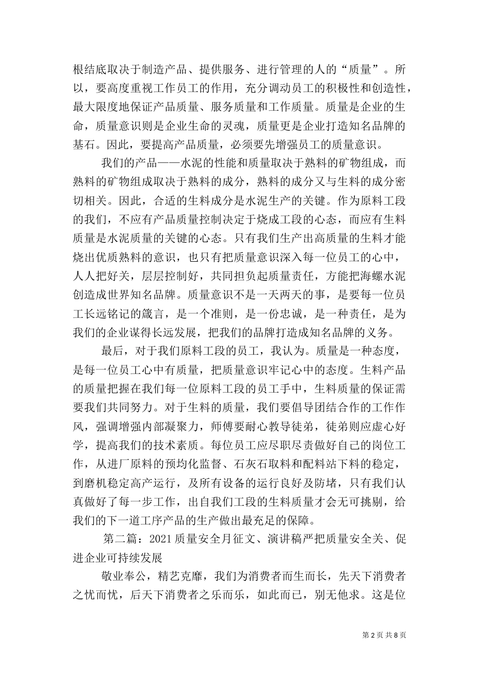 质量月征文演讲稿_第2页