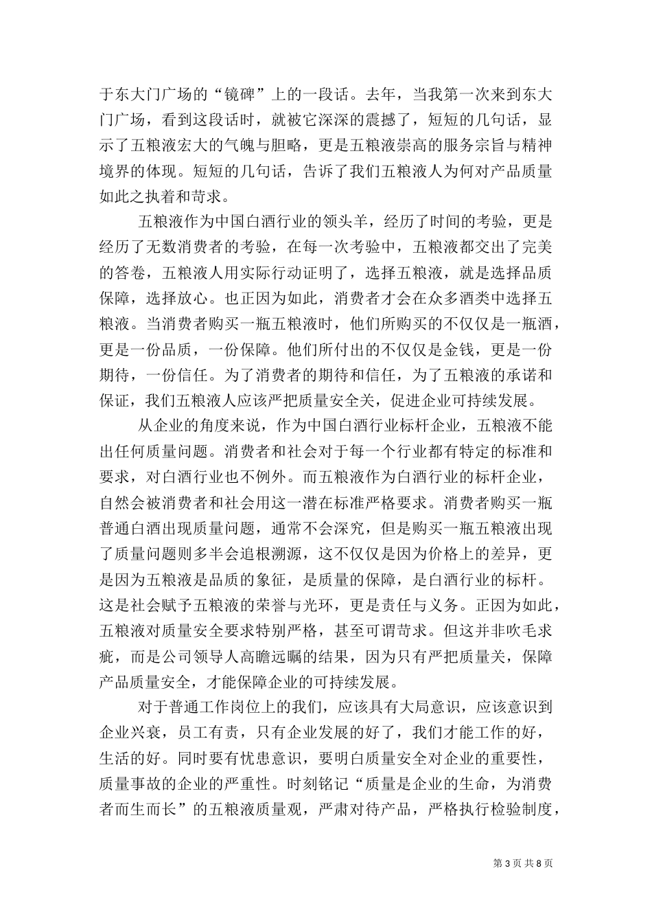 质量月征文演讲稿_第3页