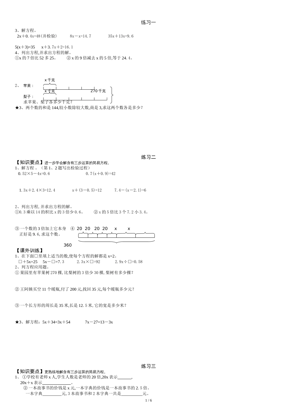 五年级解方程典型练习题[共7页]_第1页