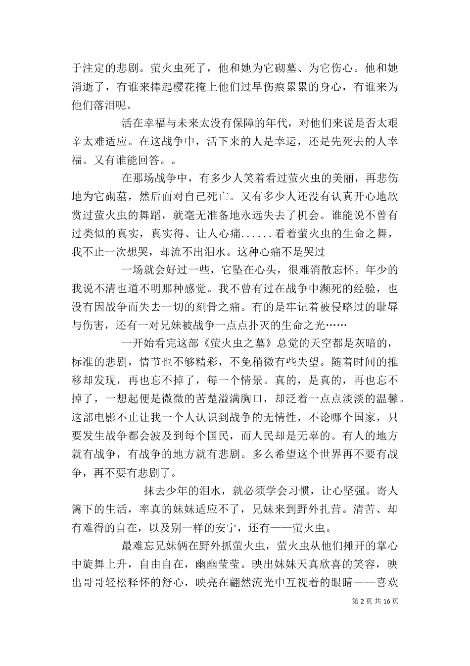 《萤火虫之墓》观后感_第2页