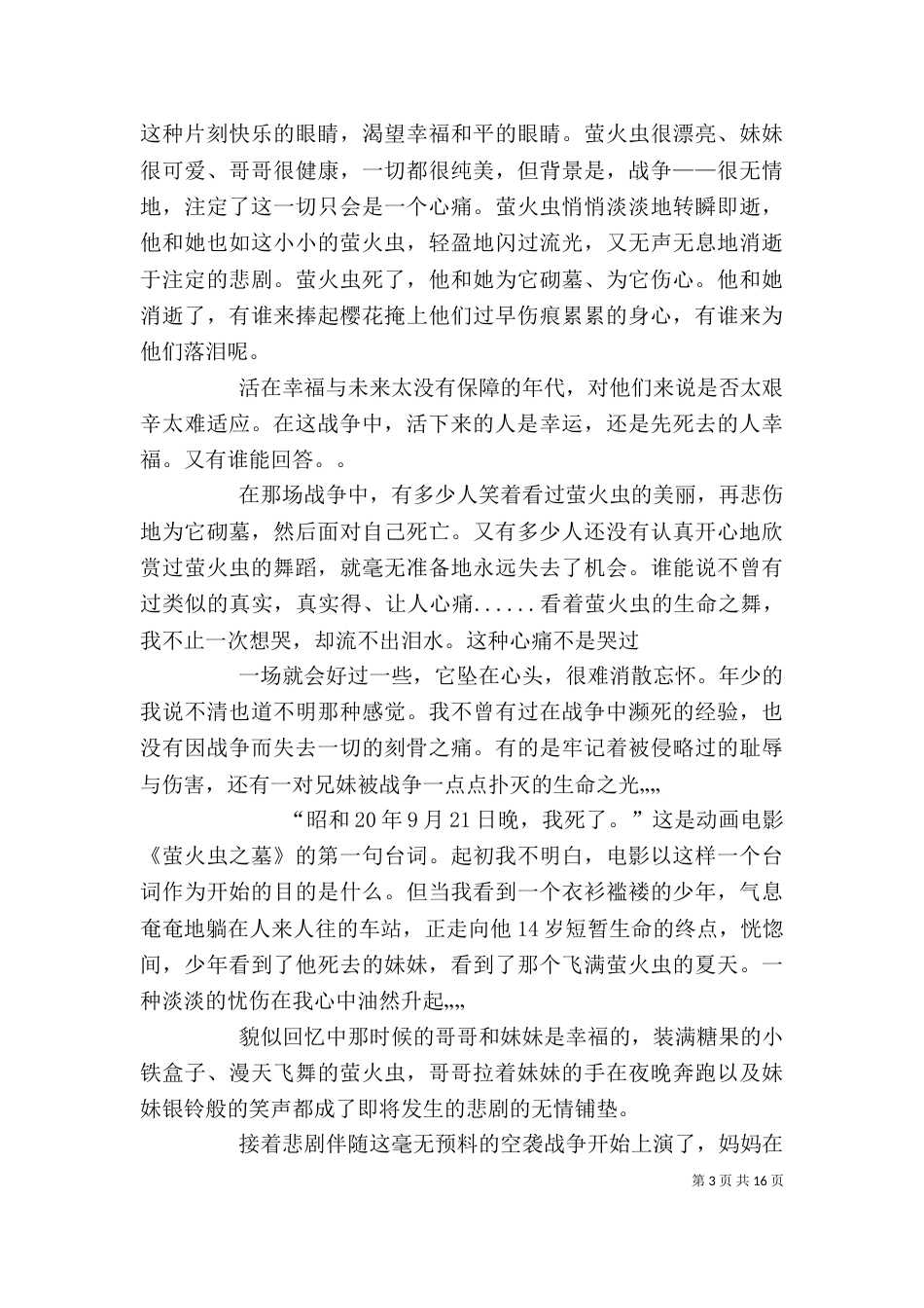 《萤火虫之墓》观后感_第3页