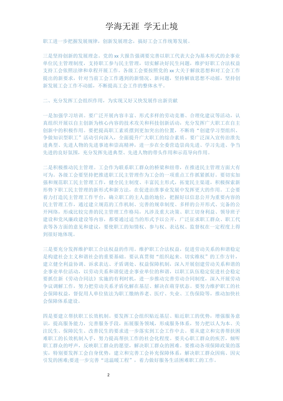 在农村工作会议上的发言精选范文[共10页]_第2页