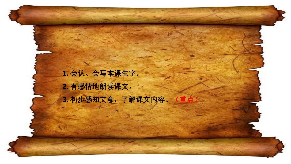 一匹出色的马 课件[共62页]_第2页