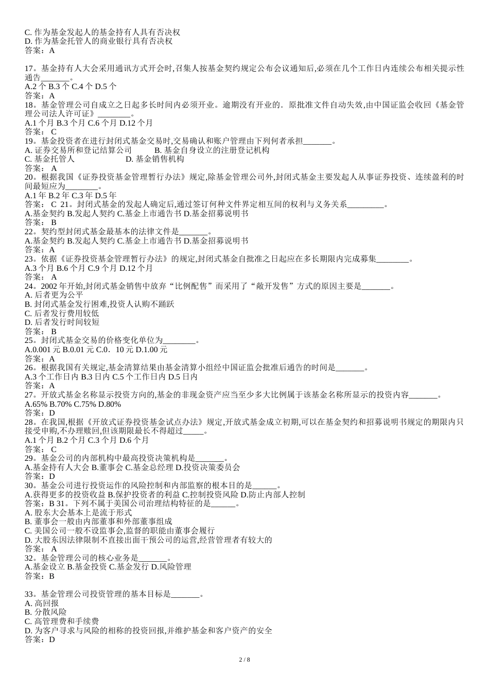 证券投资基金精品试题_第2页