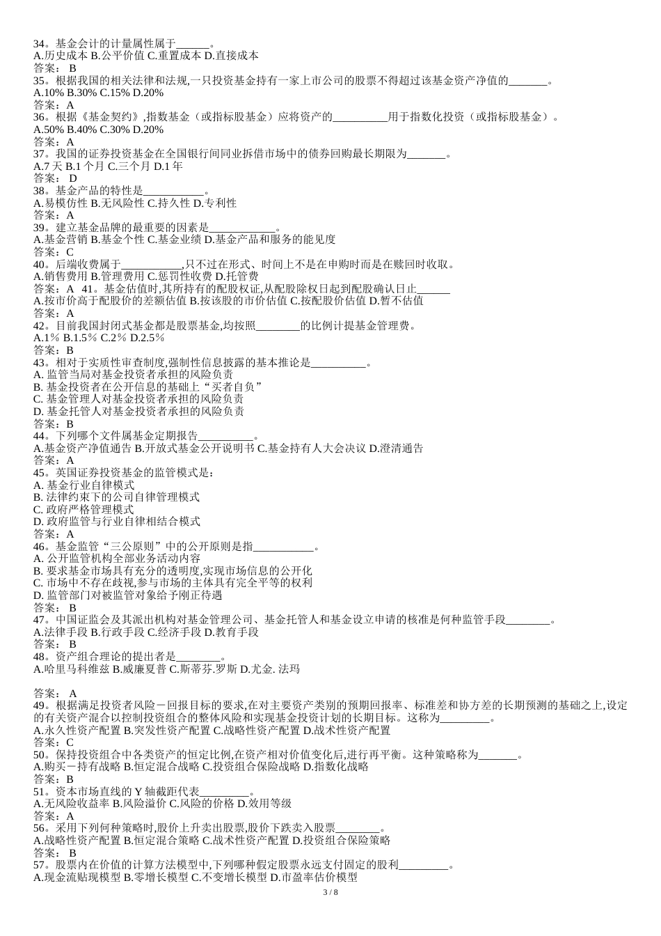证券投资基金精品试题_第3页