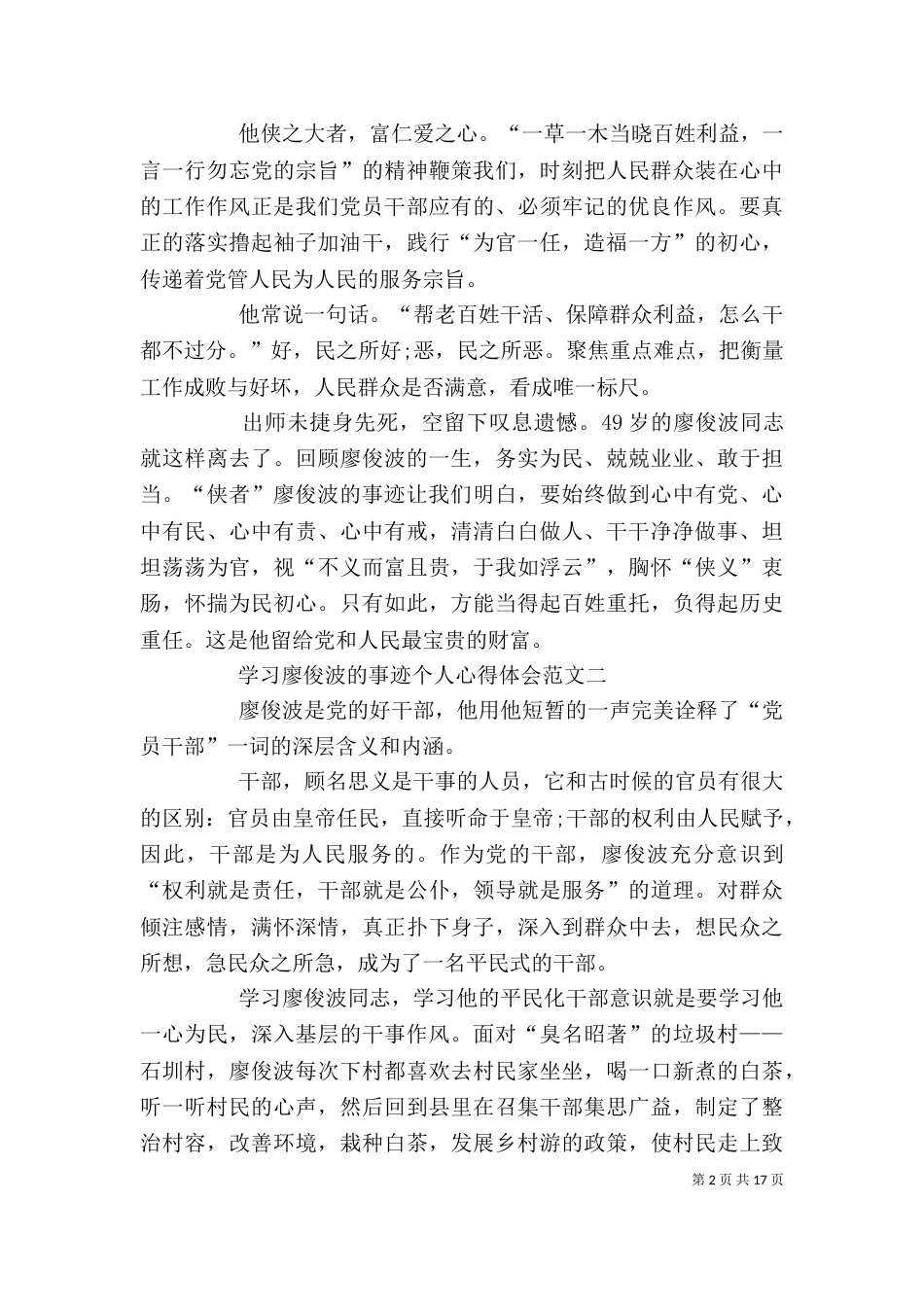 学习廖俊波的事迹个人心得体会多篇_第2页