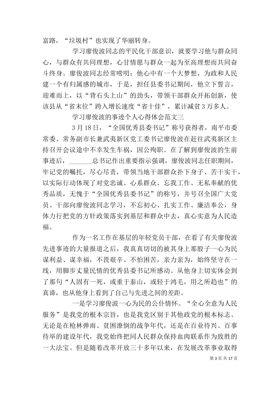 学习廖俊波的事迹个人心得体会多篇_第3页