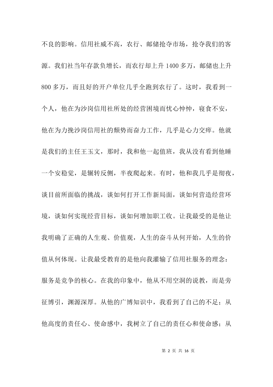 （精选）大学生爱岗敬业演讲材料3篇_第2页