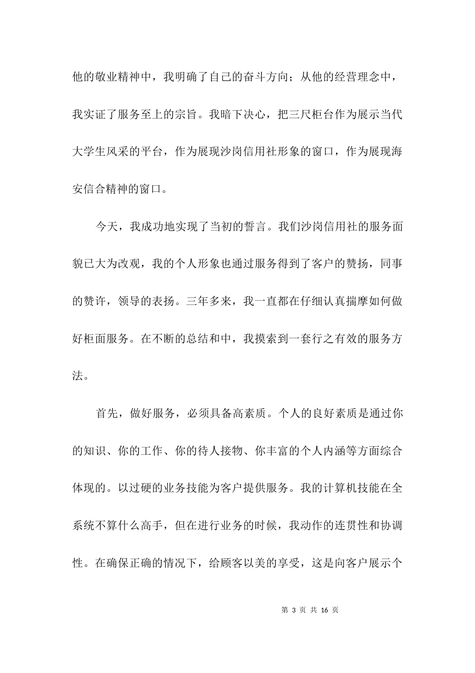 （精选）大学生爱岗敬业演讲材料3篇_第3页