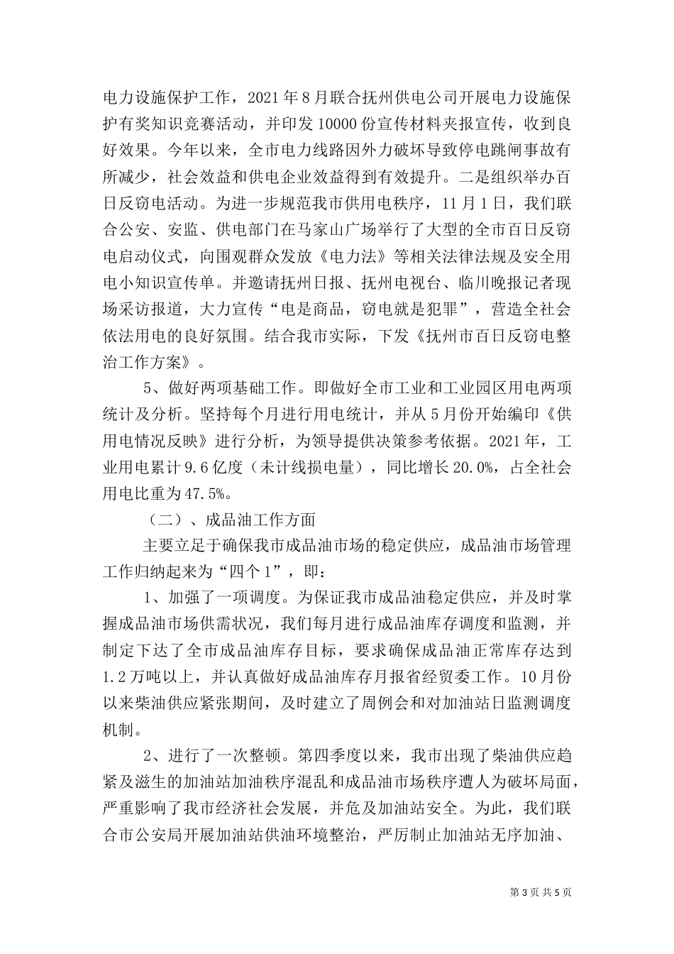 电力能源科工作总结及工作计划（一）_第3页