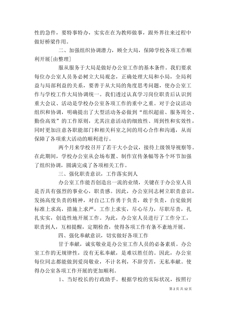 学校办公室工作总结【四篇】_第2页