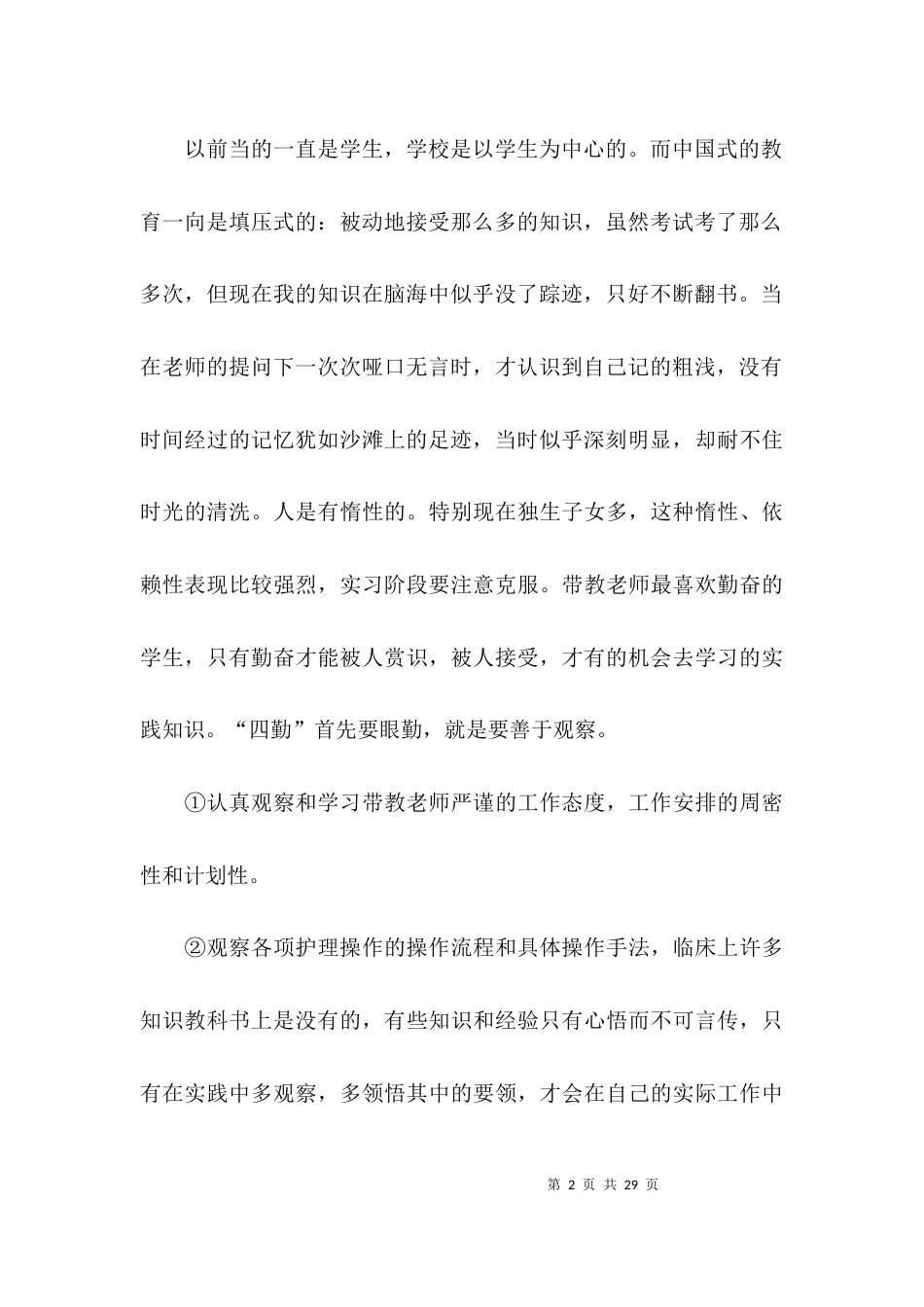 （精选）护士实习报告3000字左右_第2页