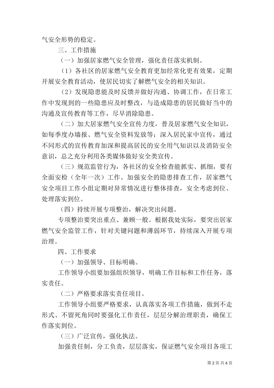安全持续改进计划（一）_第2页