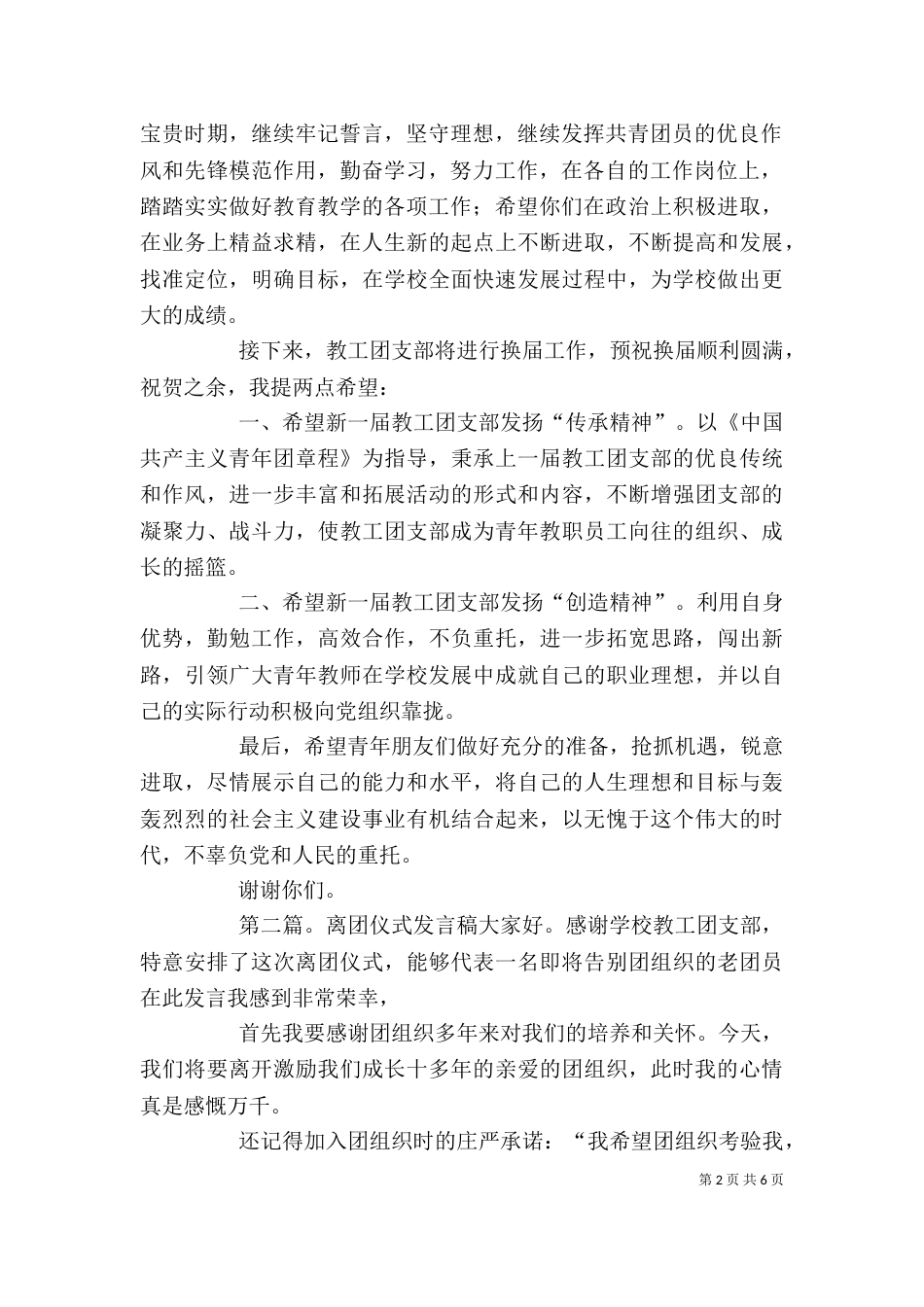 离团仪式讲话稿[五篇模版]_第2页