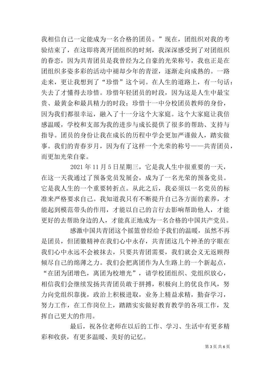 离团仪式讲话稿[五篇模版]_第3页