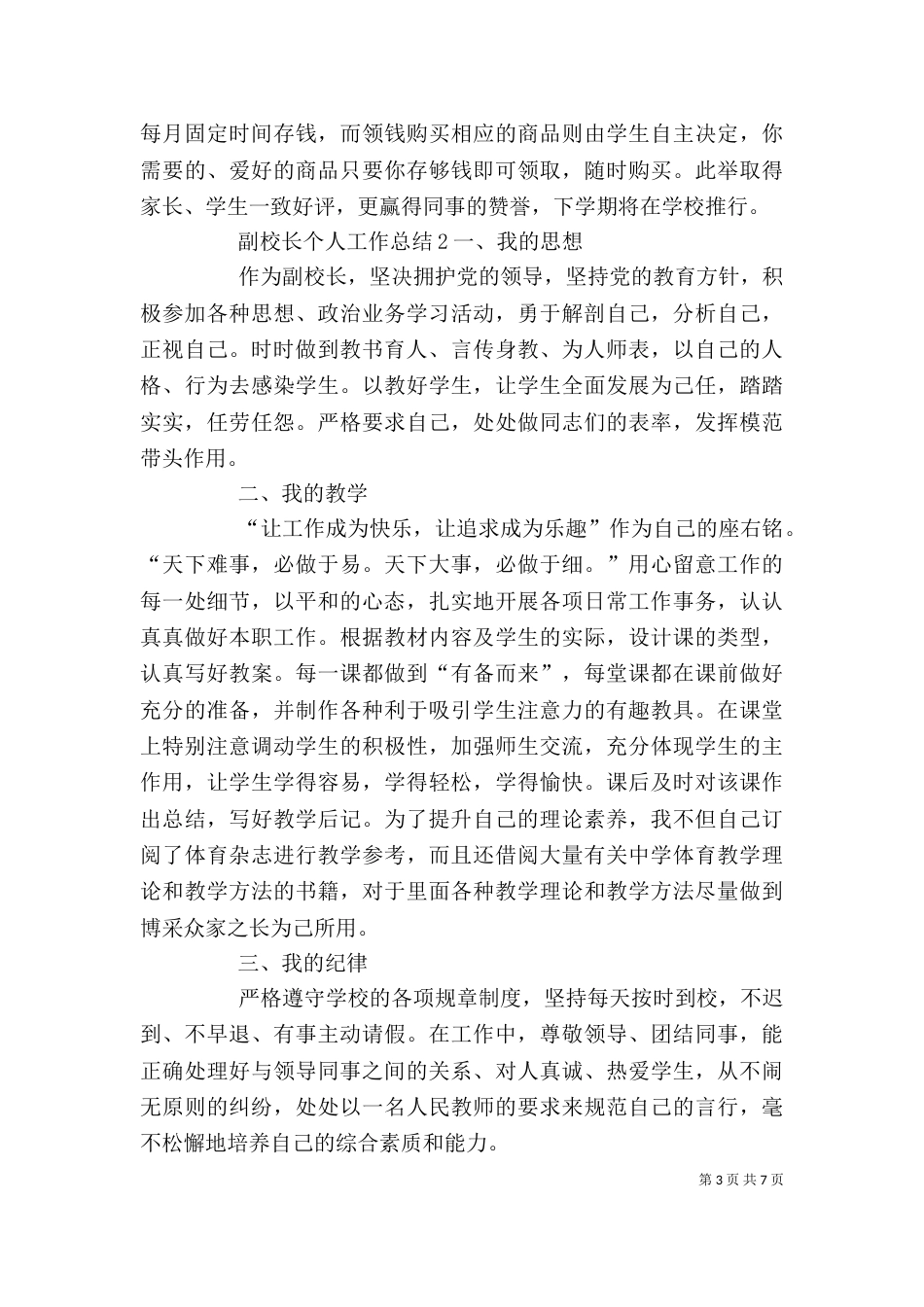 副校长个人工作总结_第3页