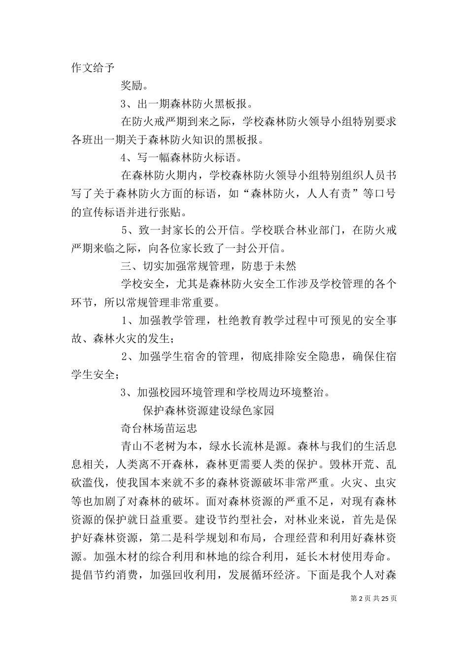 保护森林的宣传标语_第2页