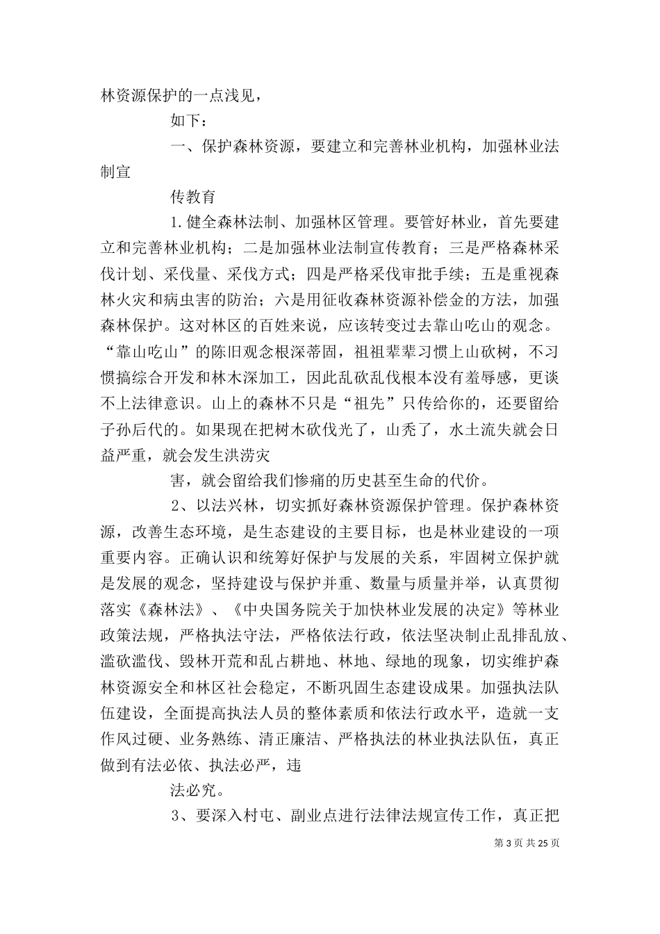 保护森林的宣传标语_第3页