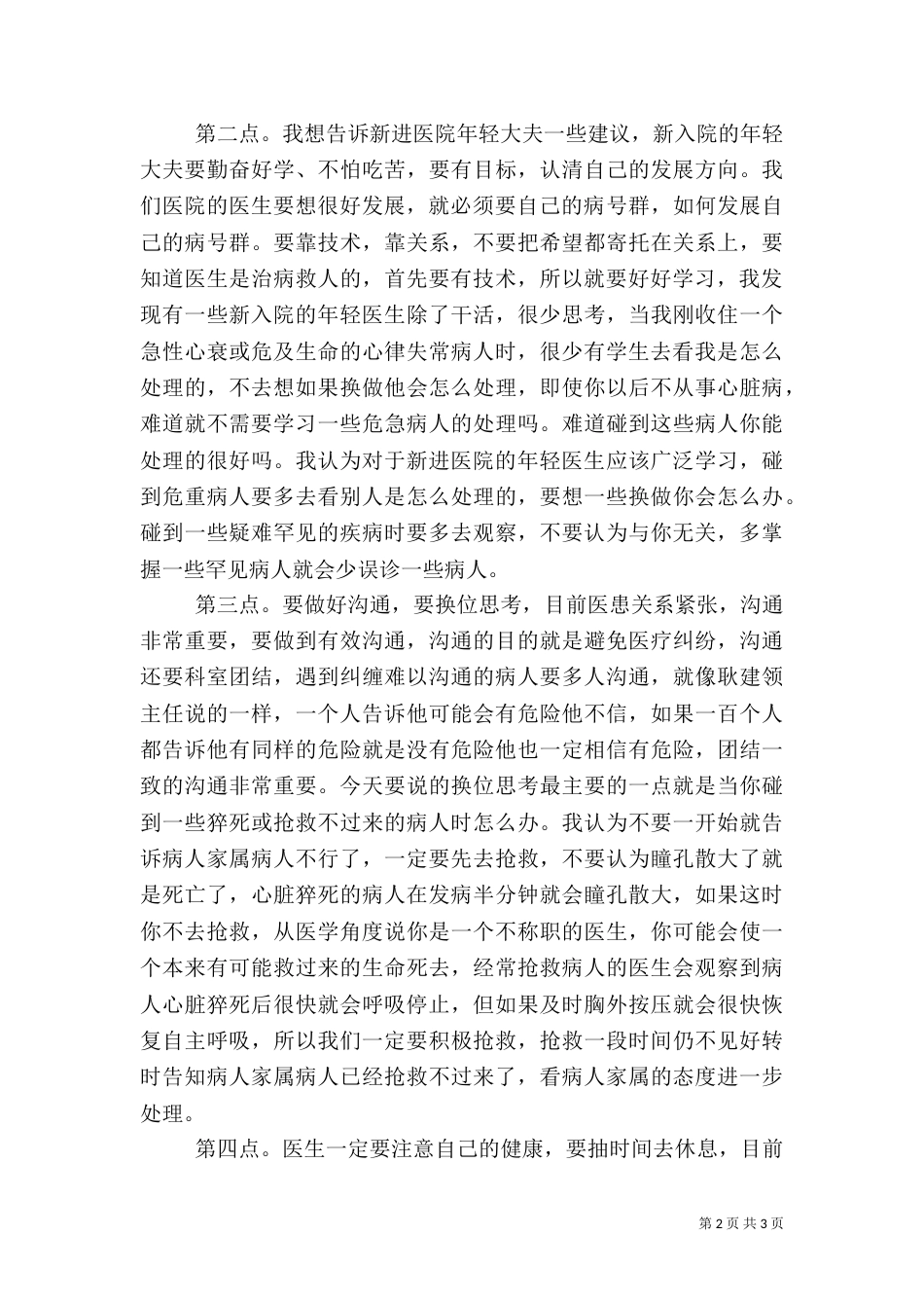 医院十佳职工医生代表发言_第2页